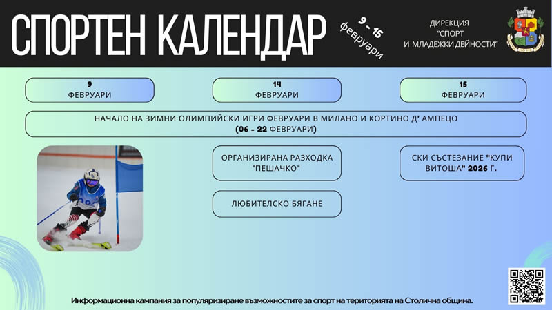 09 - 15 февруари 2026